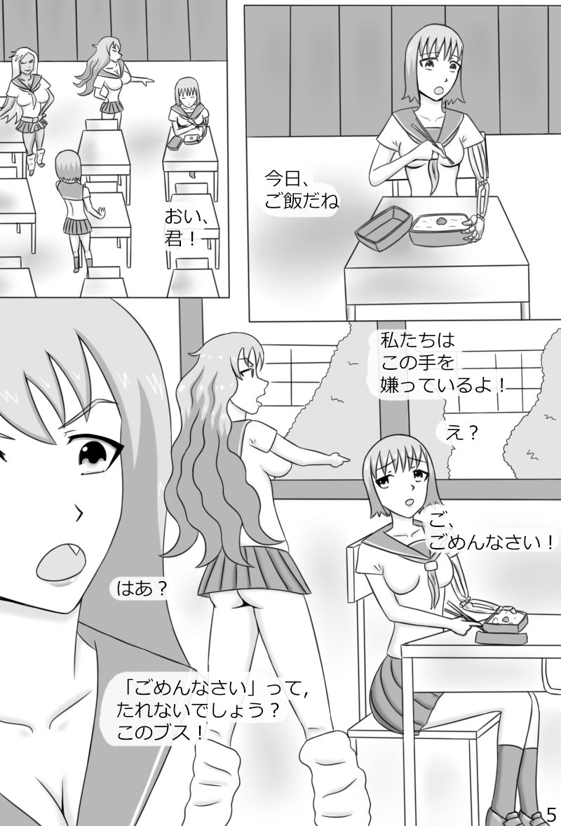"Haganete no Shoujo" + Prison - Page 7