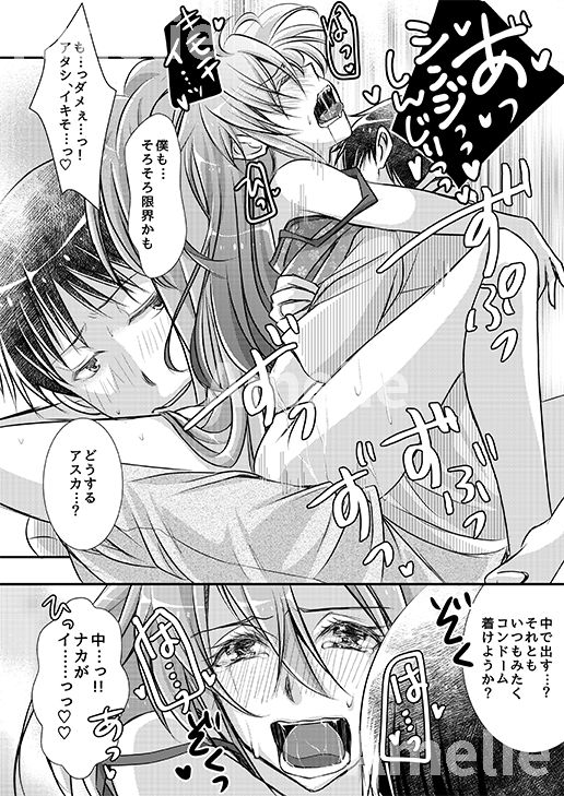 Ikari Asuka-san no Ecchi Hon. - Page 15