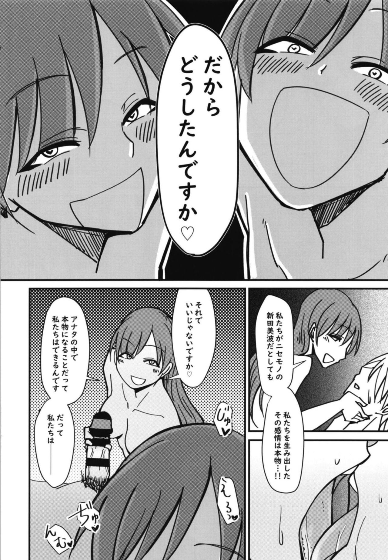 Nitta Minami no Nitta Minami - Page 11