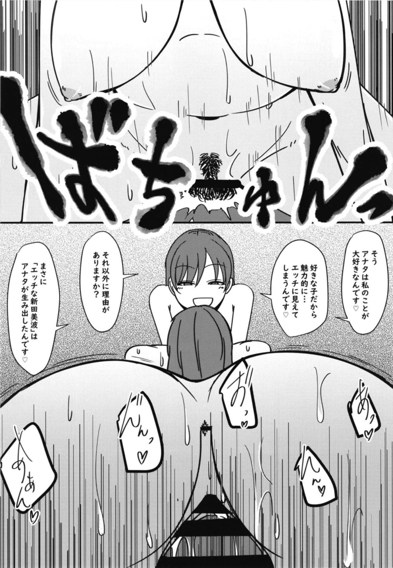 Nitta Minami no Nitta Minami - Page 16