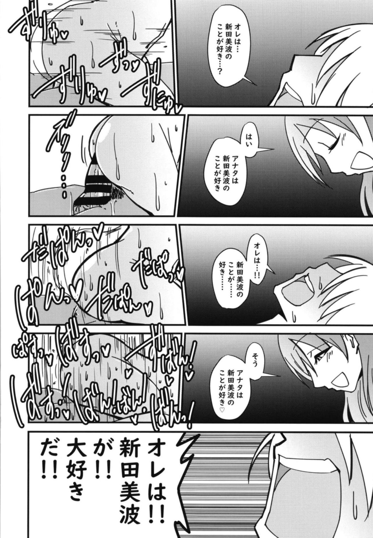 Nitta Minami no Nitta Minami - Page 17