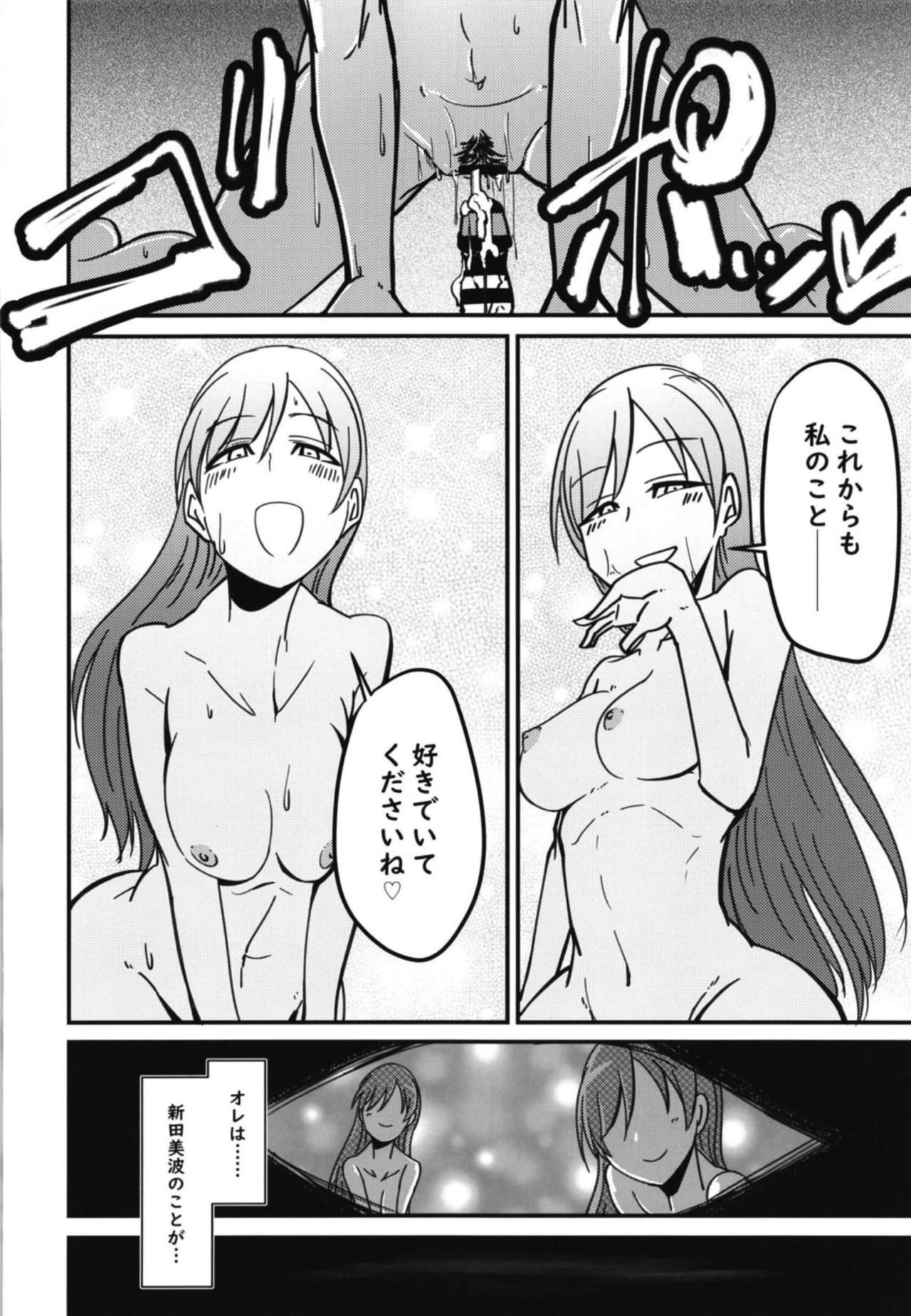 Nitta Minami no Nitta Minami - Page 19