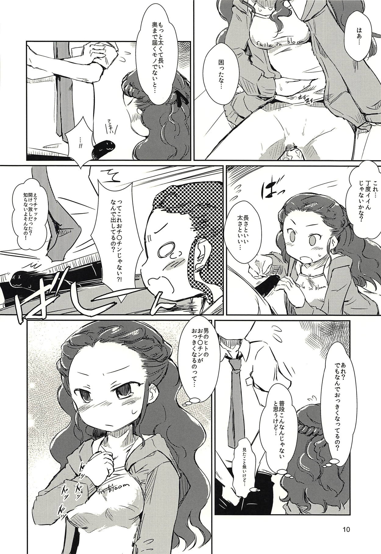 Seki-chan to Marui Tsuranatta Yatsu - Page 9