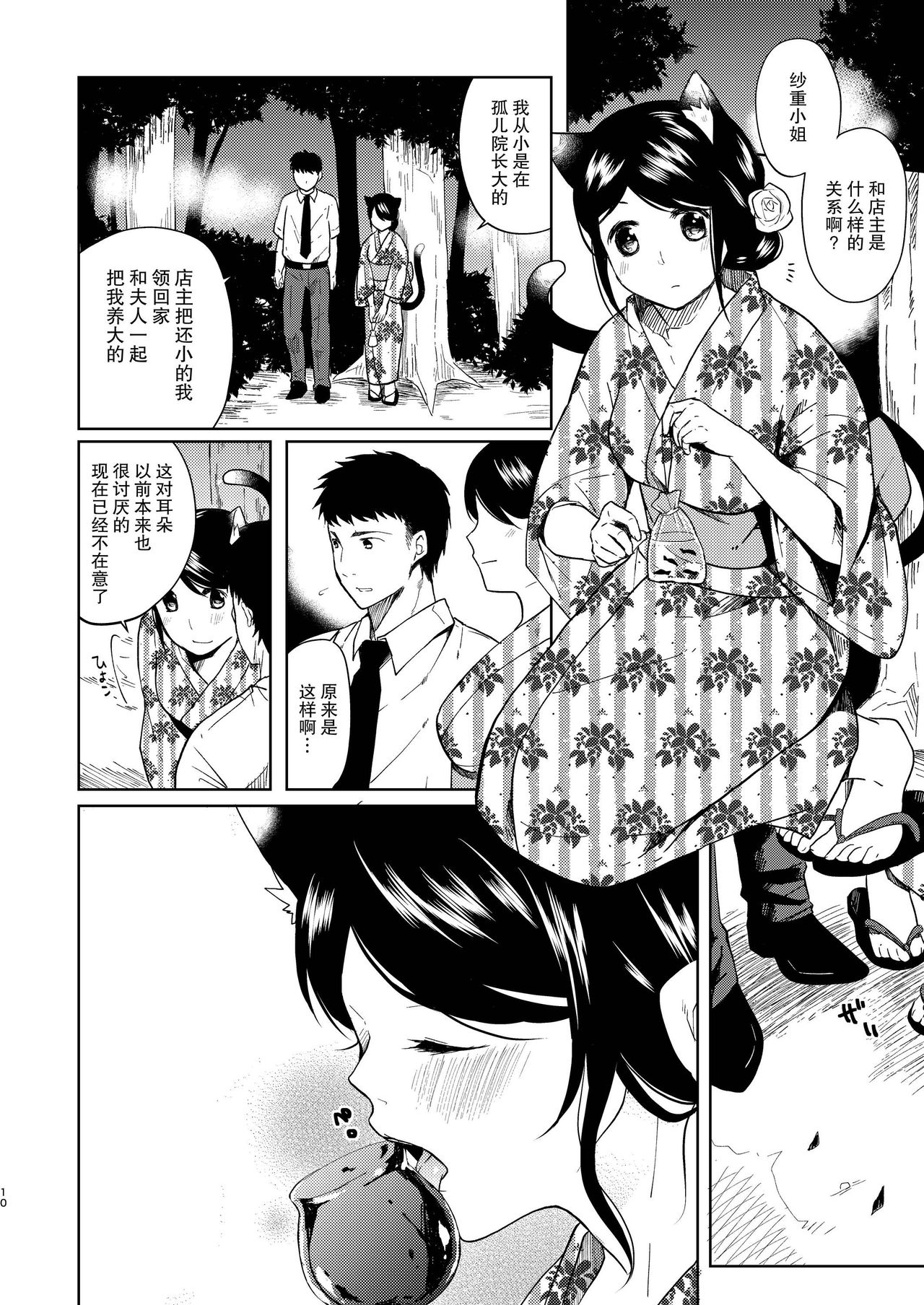 Kimi Omou Natsumatsuri Hen - Page 9