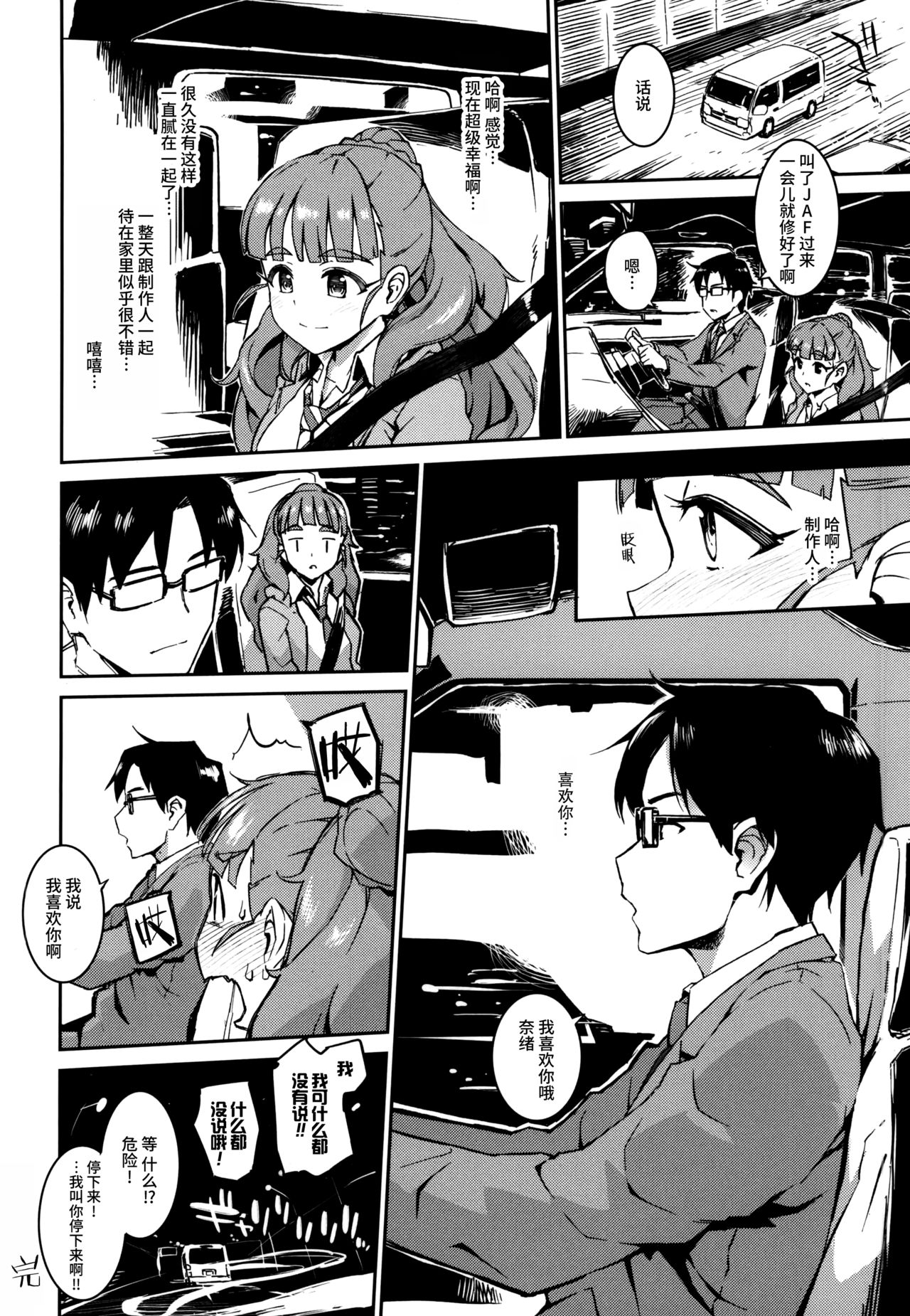 Nao-chan to Asedaku de Suru Hon - Page 20