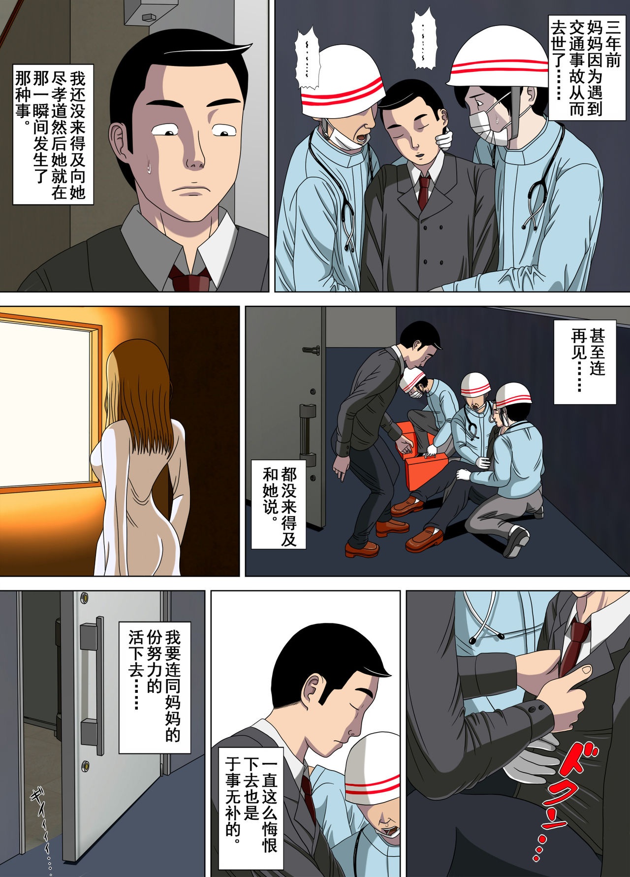 Akumu 6 ~Yume no Owari ni~ - Page 38