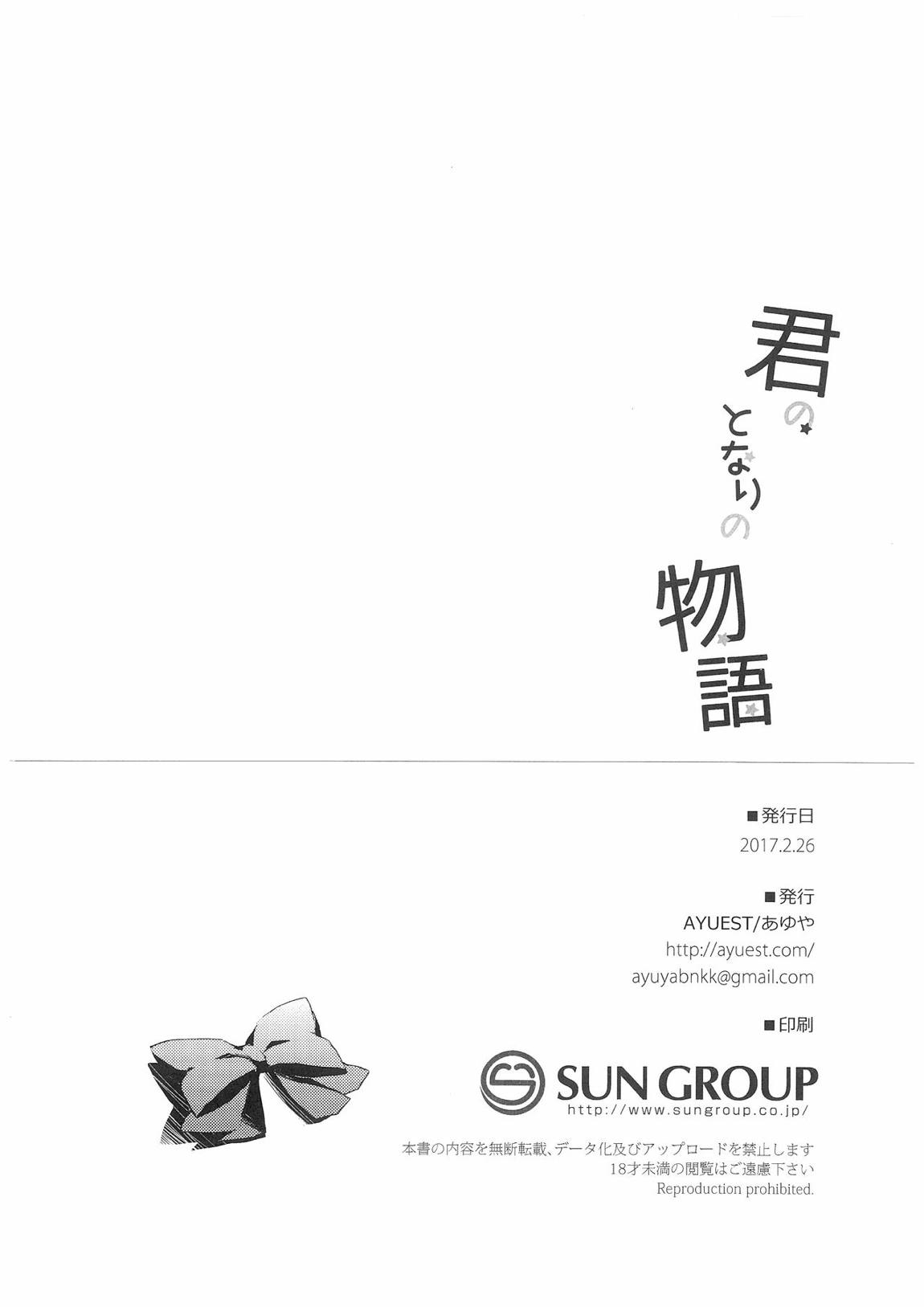 Kimi no Tonari no Monogatari - Page 25