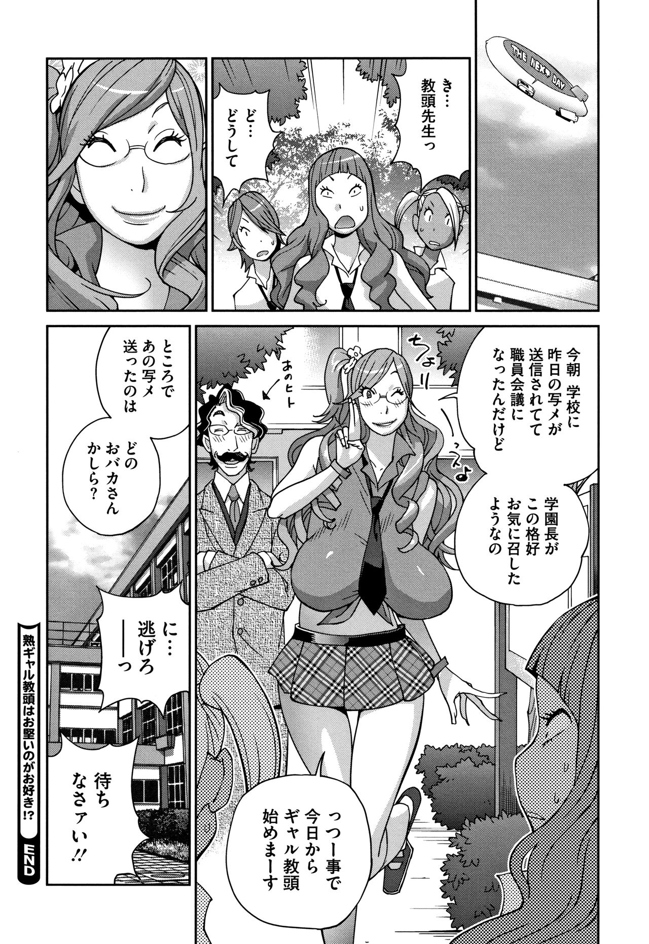 yarisugi nikujukujo - Page 176