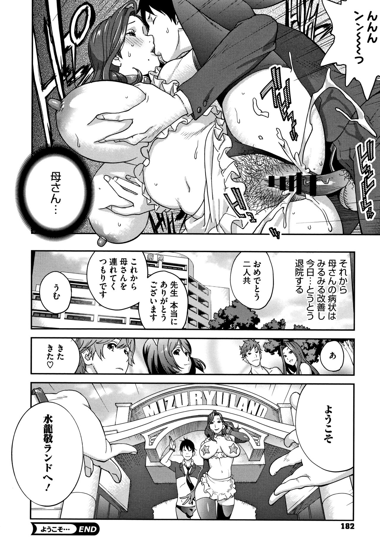 yarisugi nikujukujo - Page 184