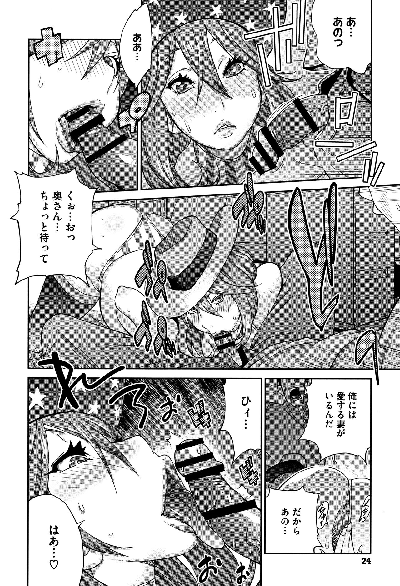 yarisugi nikujukujo - Page 26