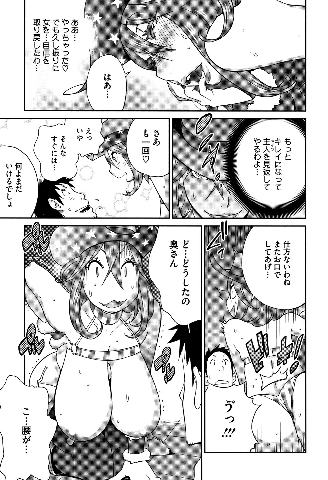 yarisugi nikujukujo - Page 31
