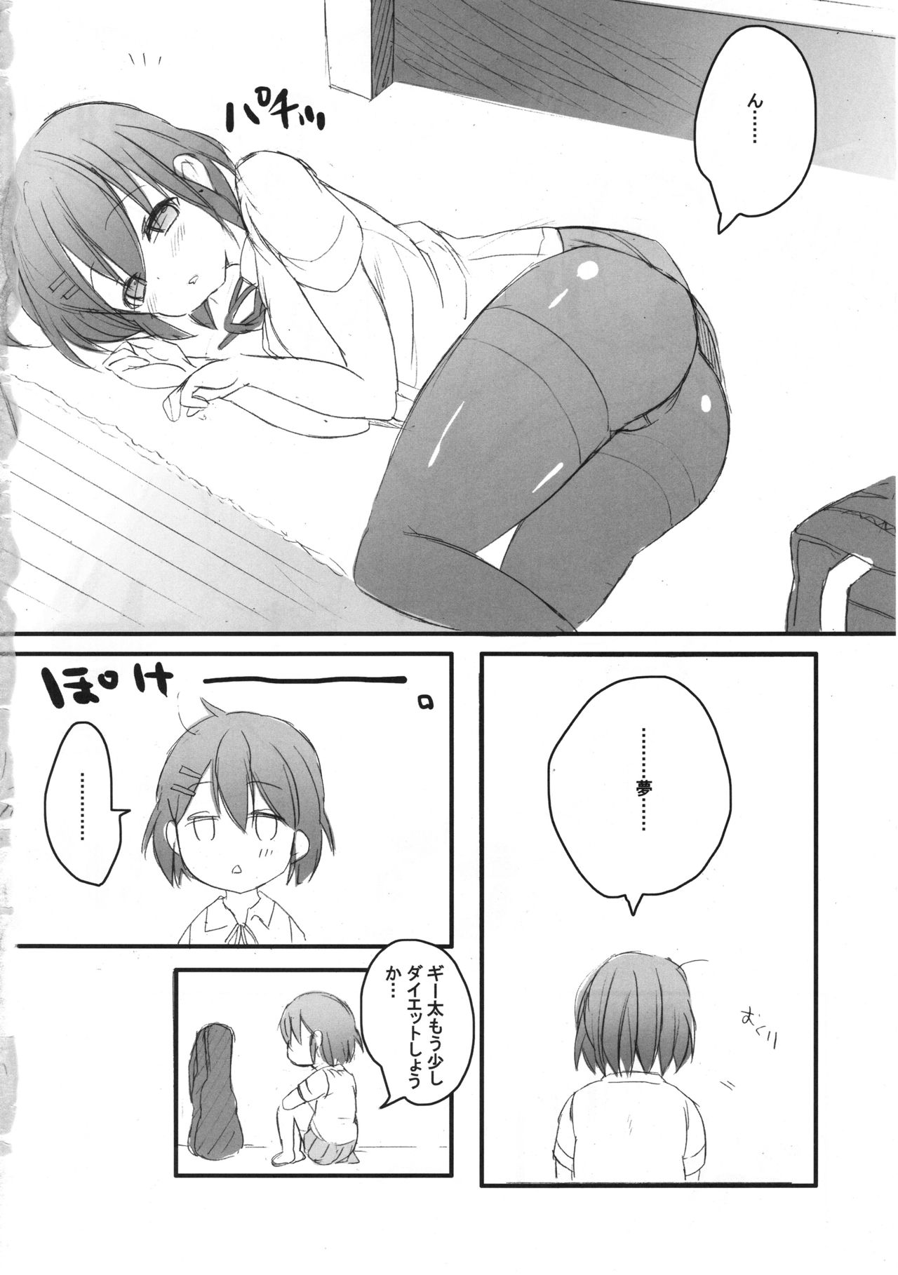 Guita ni Kubittake - Page 13