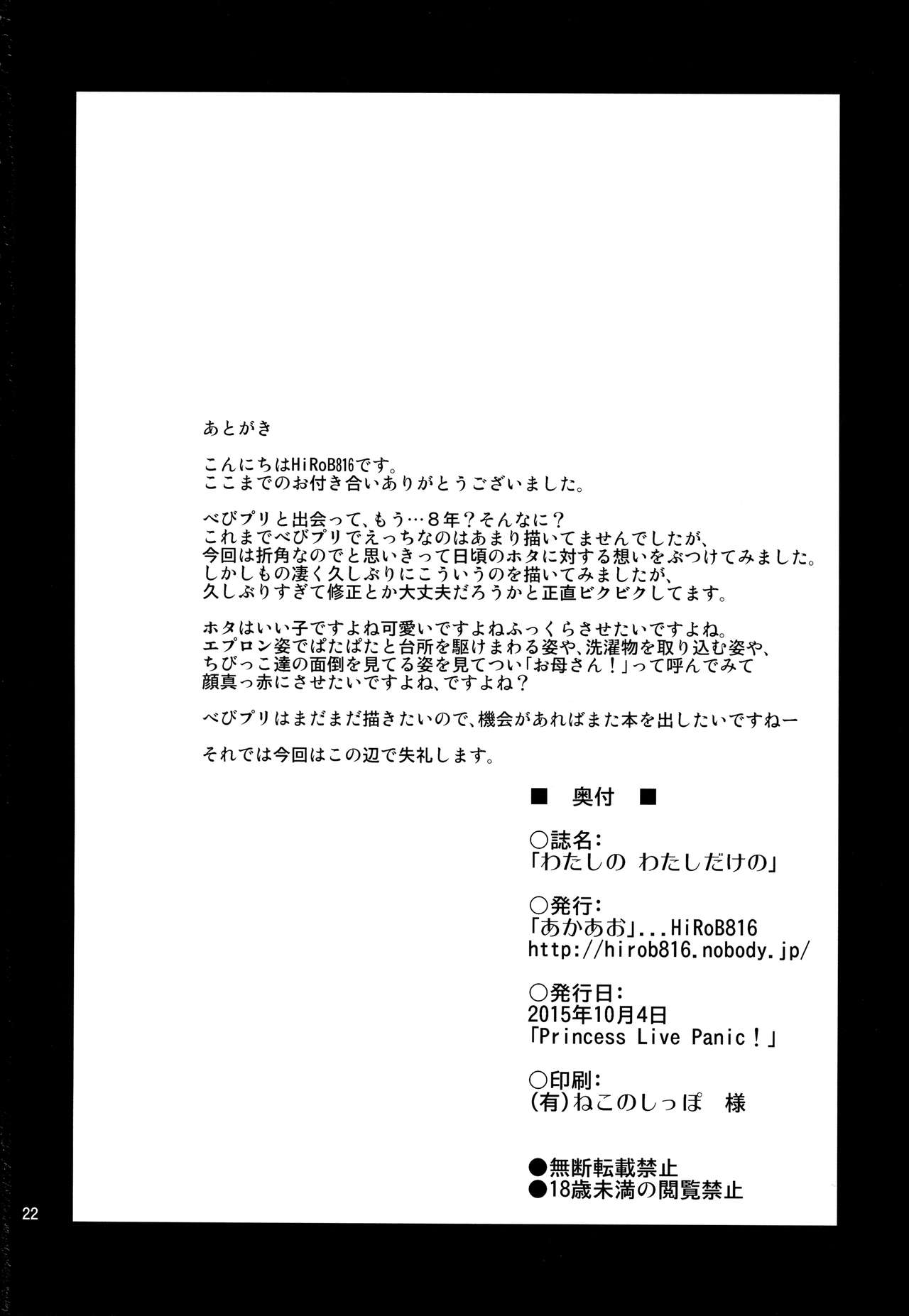 Watashi no Watashi dake no - Page 21