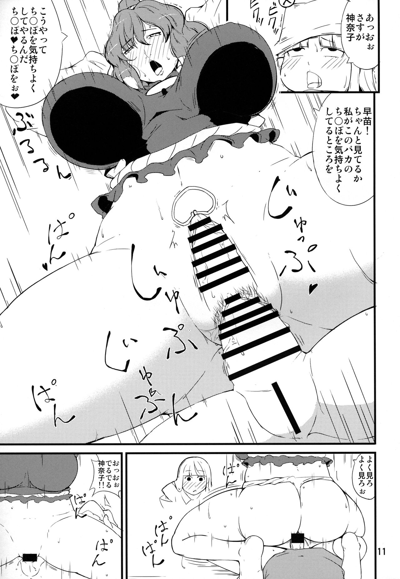 Kami-sama no Iu Toori ~Kanako Hen~ - Page 10