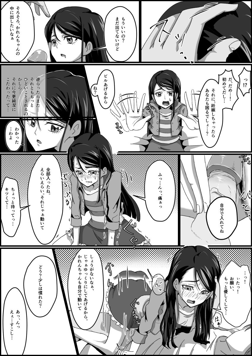 監禁リョナ - Page 28
