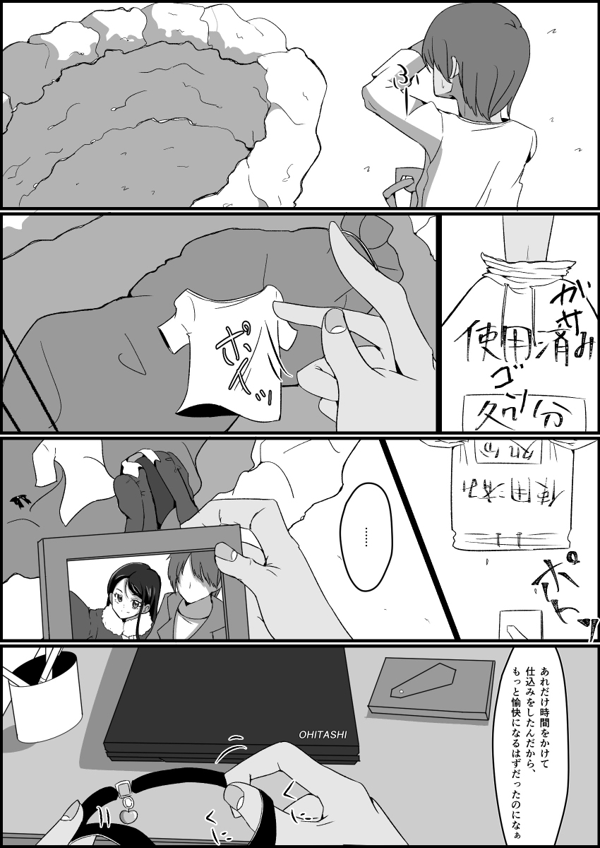 監禁リョナ - Page 42