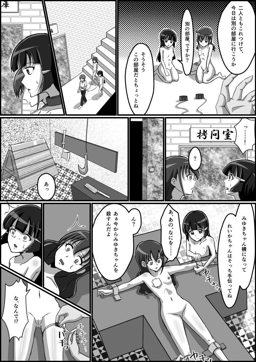 監禁リョナ - Page 53