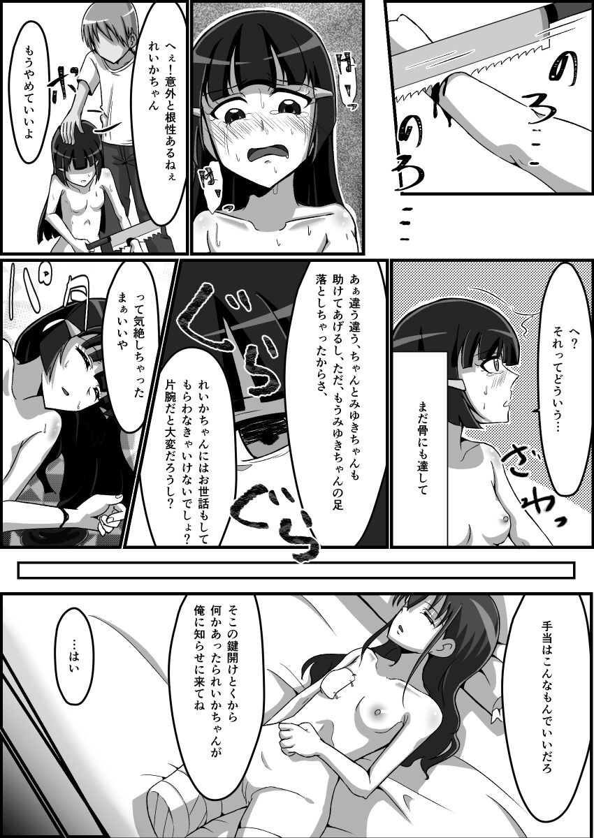 監禁リョナ - Page 56