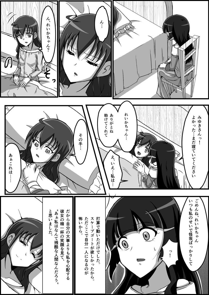 監禁リョナ - Page 57
