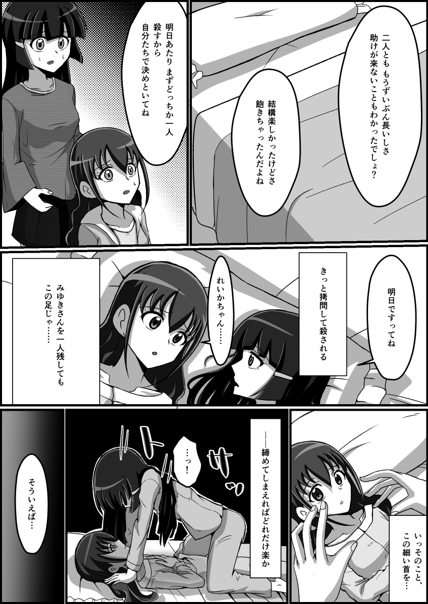 監禁リョナ - Page 61