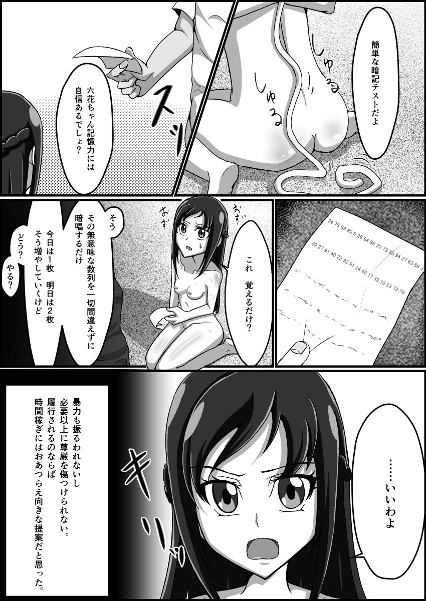 監禁リョナ - Page 68