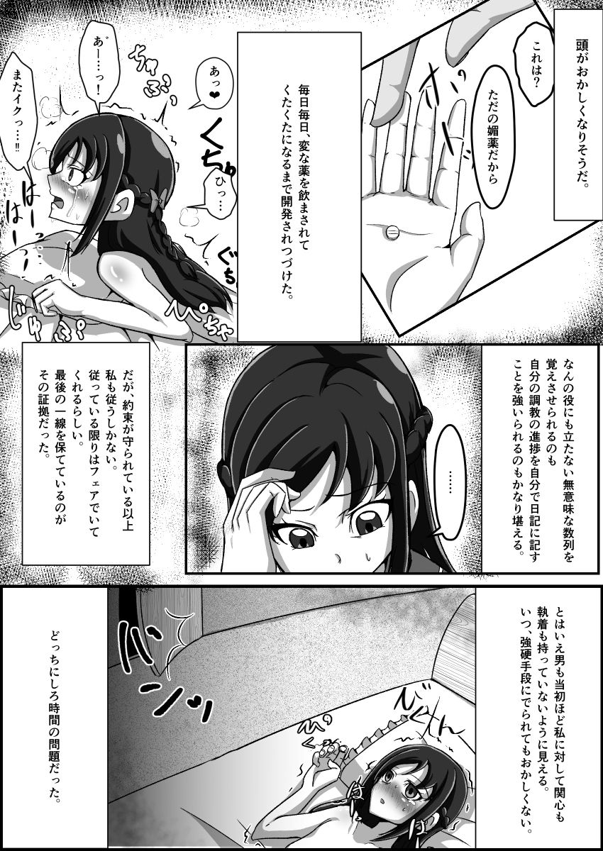 監禁リョナ - Page 70