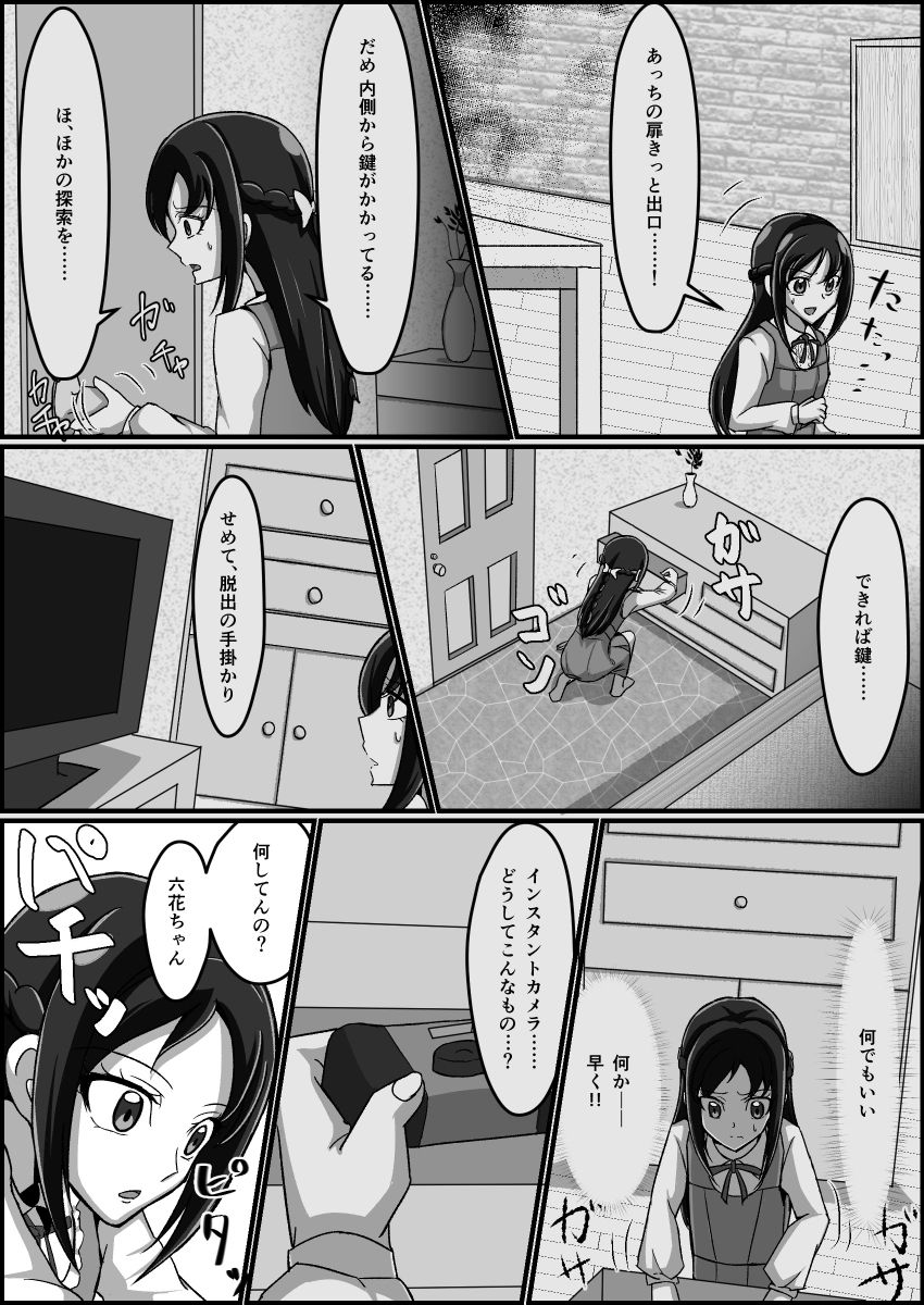 監禁リョナ - Page 73