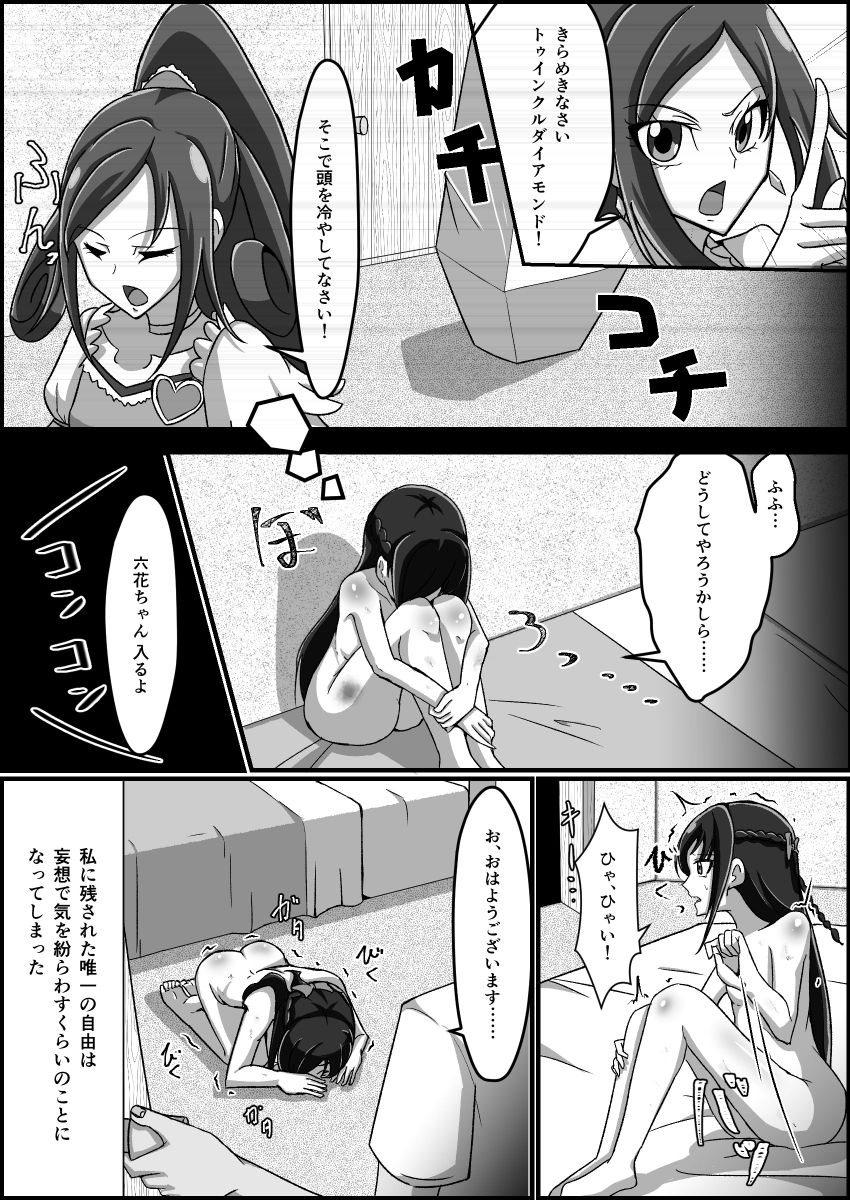 監禁リョナ - Page 75