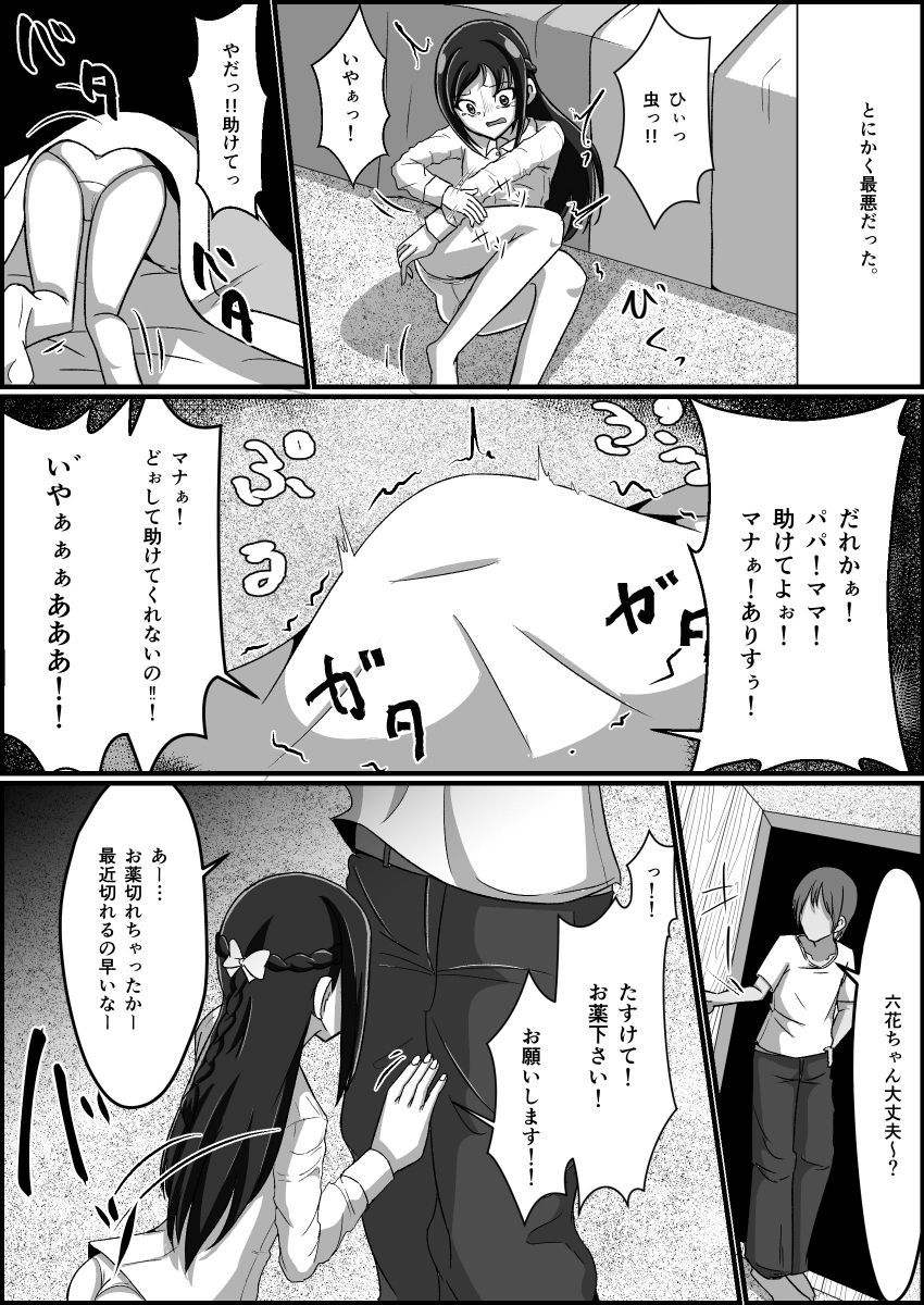 監禁リョナ - Page 78