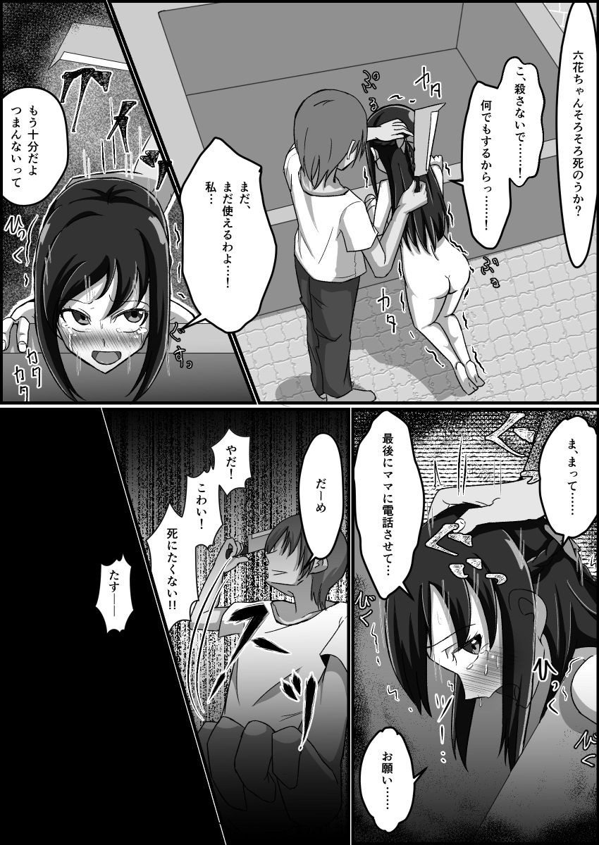 監禁リョナ - Page 81