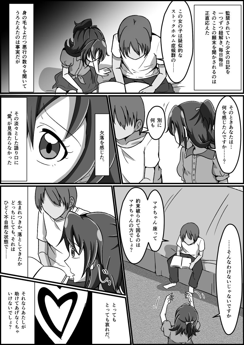 監禁リョナ - Page 92