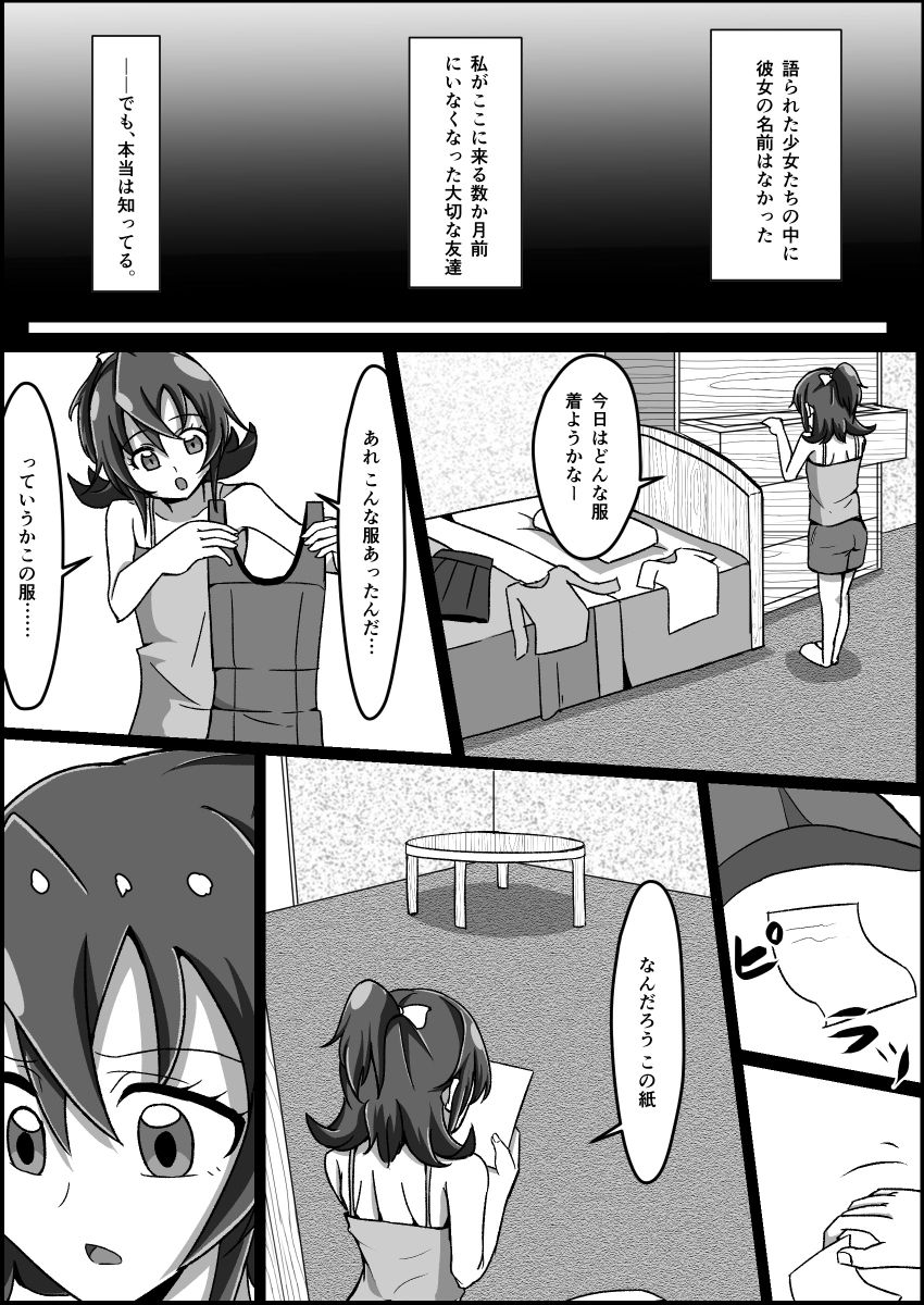 監禁リョナ - Page 94