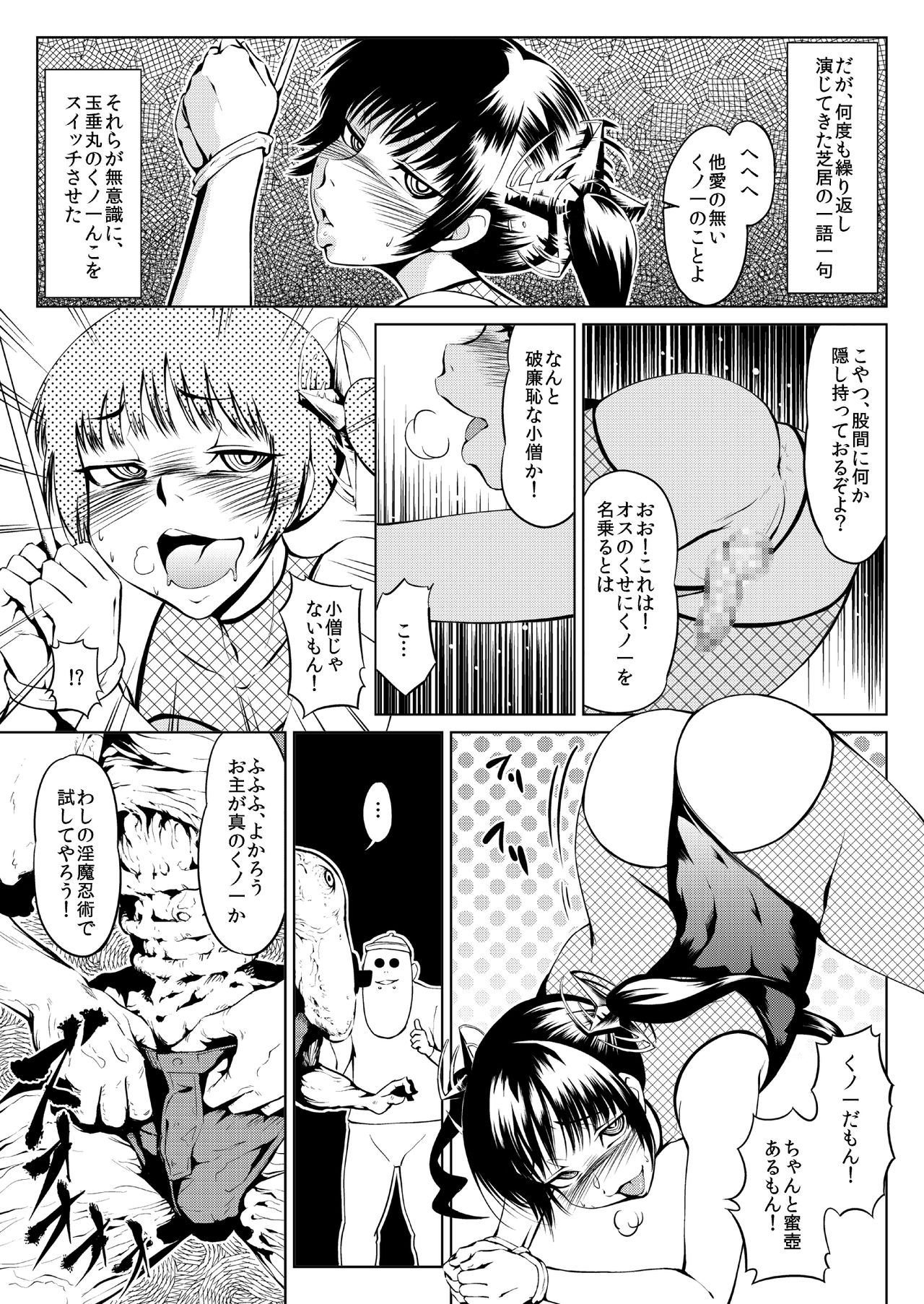 くノ一んこ玉垂丸 - Page 30