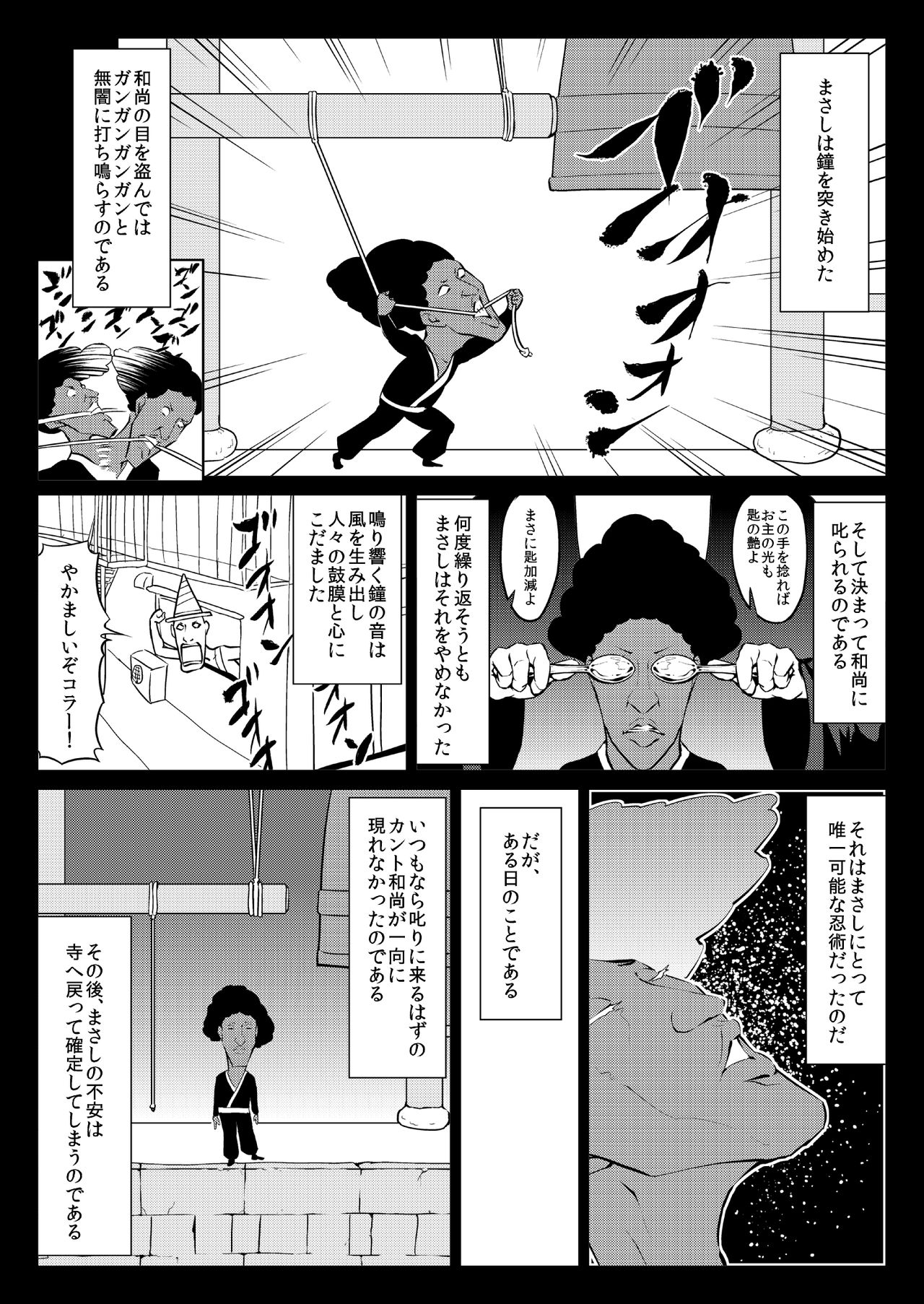くノ一んこ玉垂丸 - Page 73