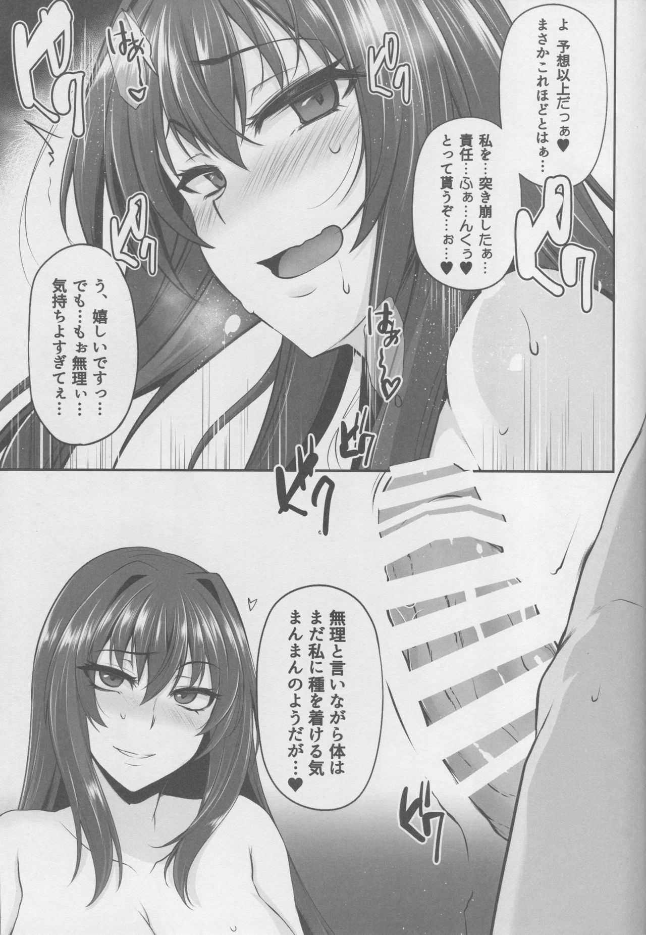 FGO-MIX -if- - Page 18