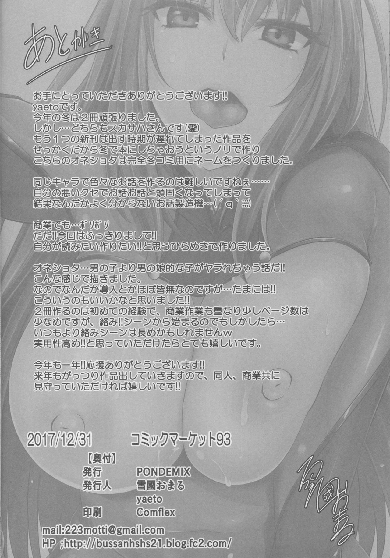 FGO-MIX -if- - Page 21