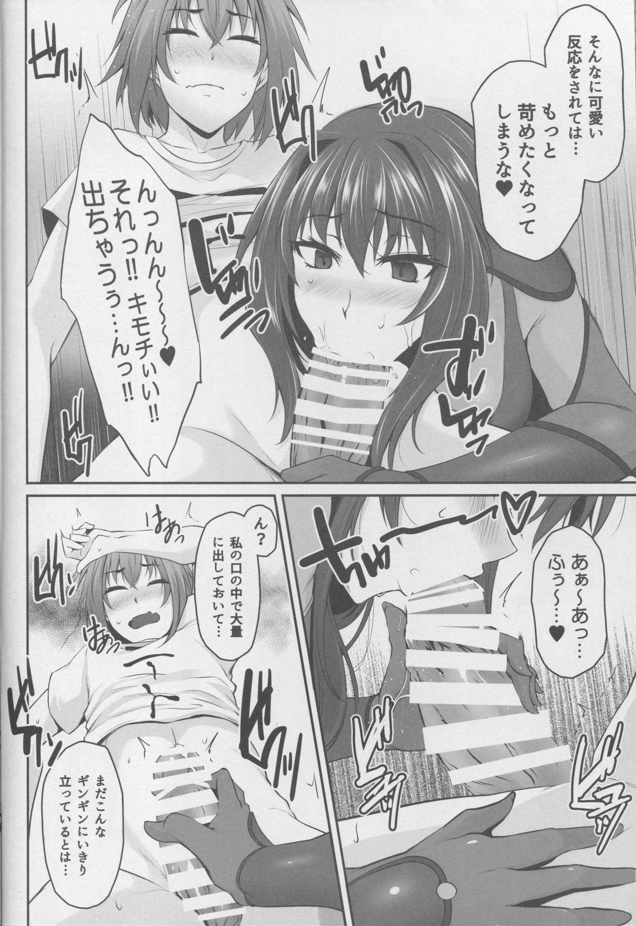 FGO-MIX -if- - Page 5