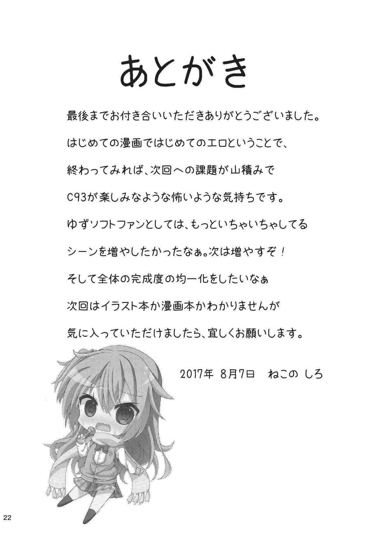 Asa kara Meguru to Maji Ero Senpai Suru Hon - Page 21