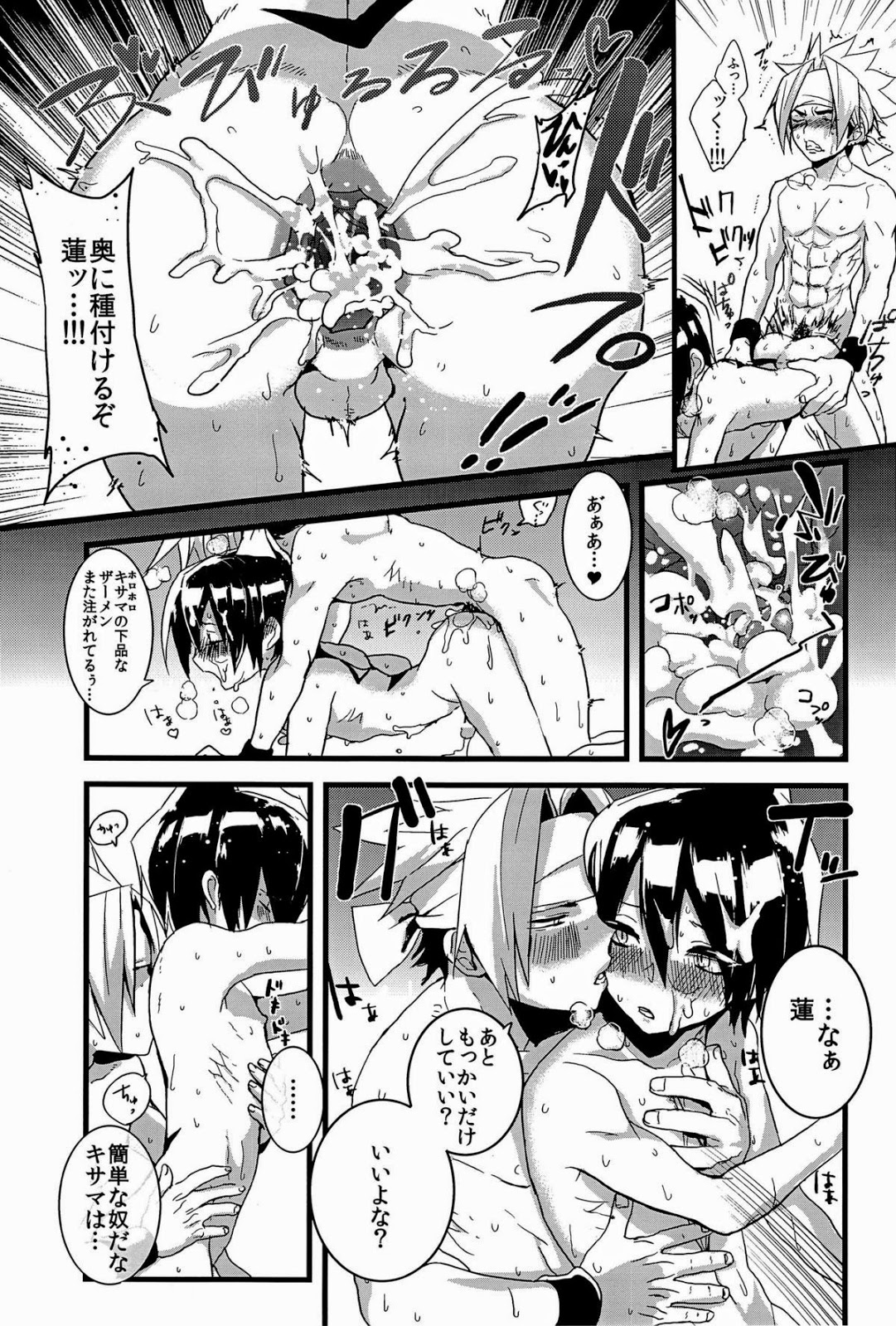 Kisama no Hajimete Ore no Mono! - Page 17