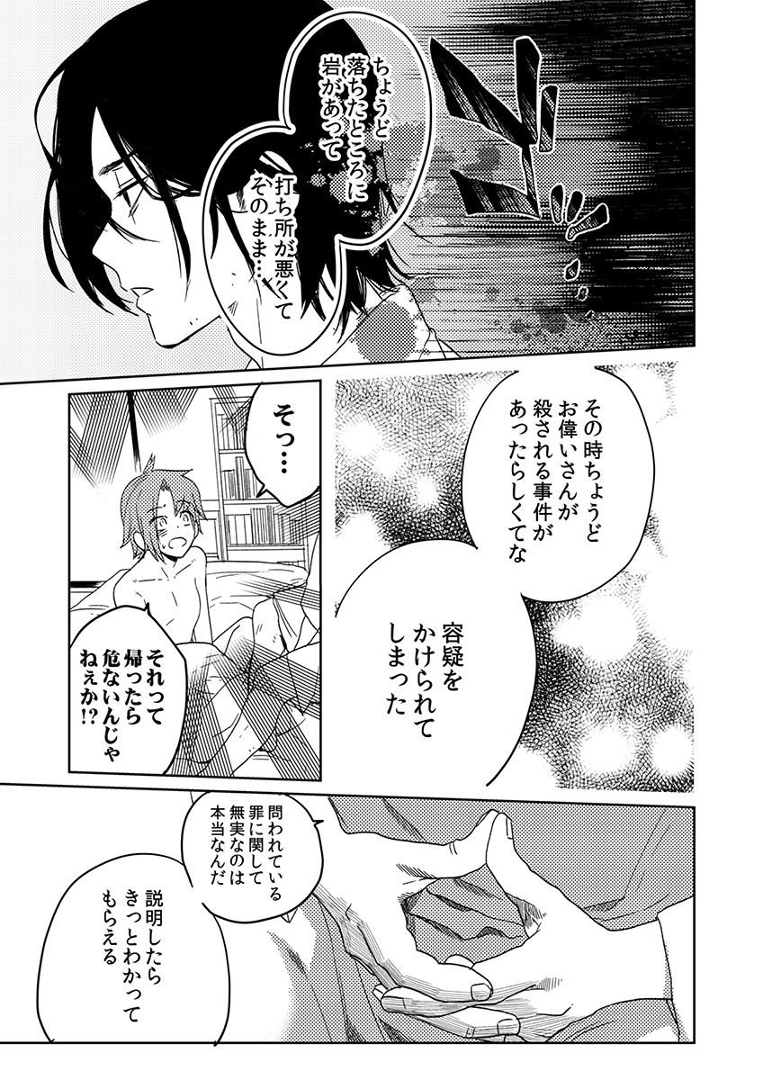 Samurai Lover - Page 107