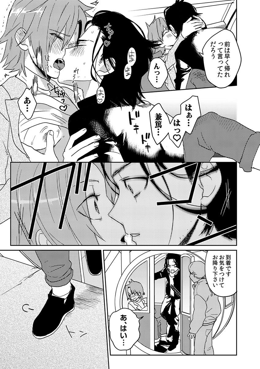 Samurai Lover - Page 117