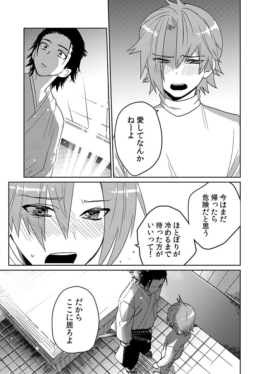 Samurai Lover - Page 121