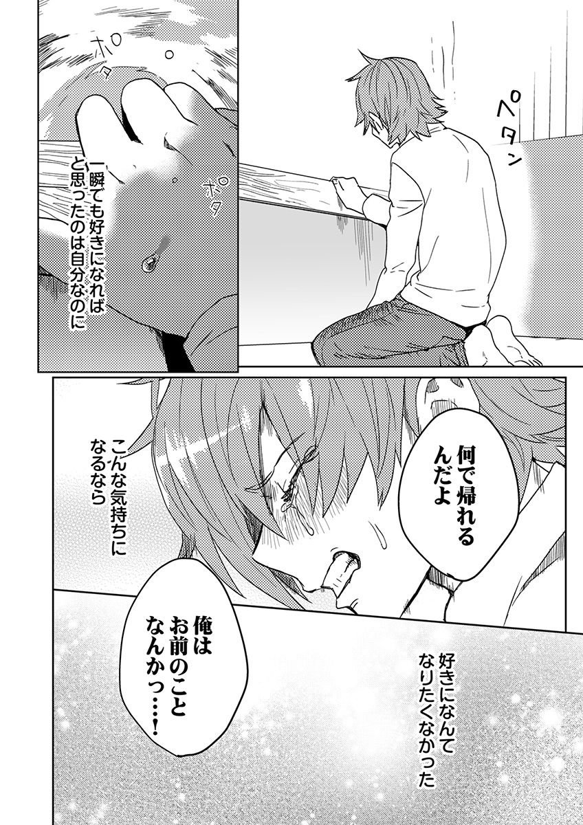 Samurai Lover - Page 124