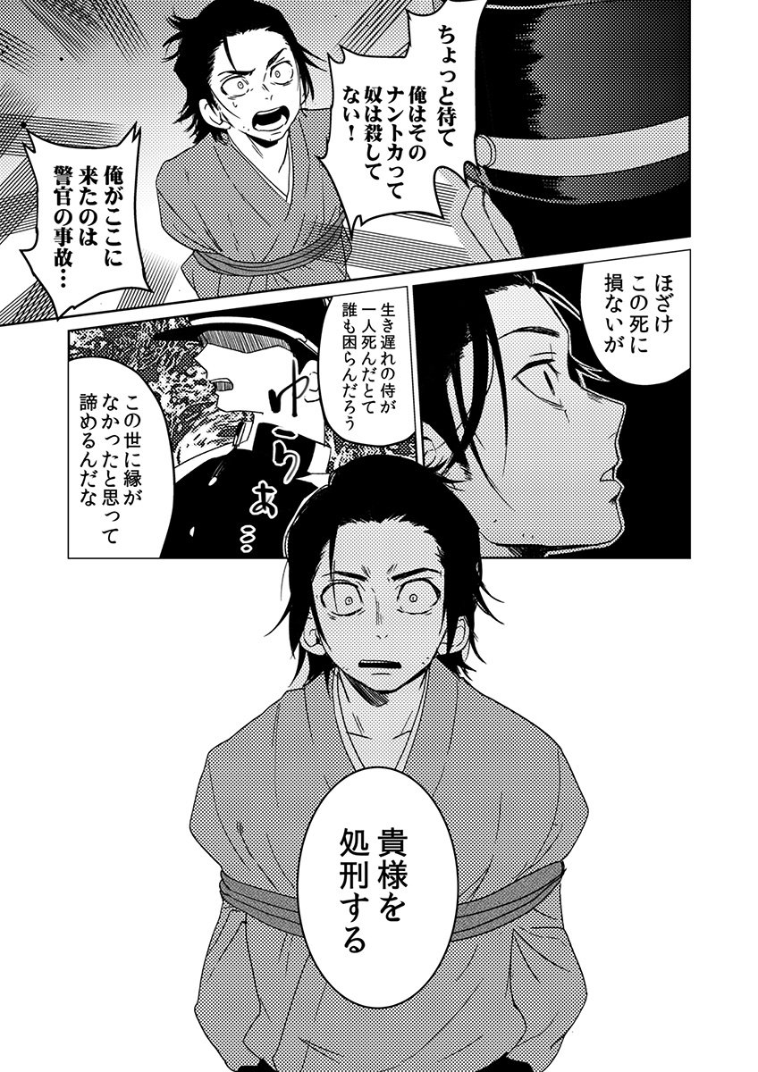 Samurai Lover - Page 127