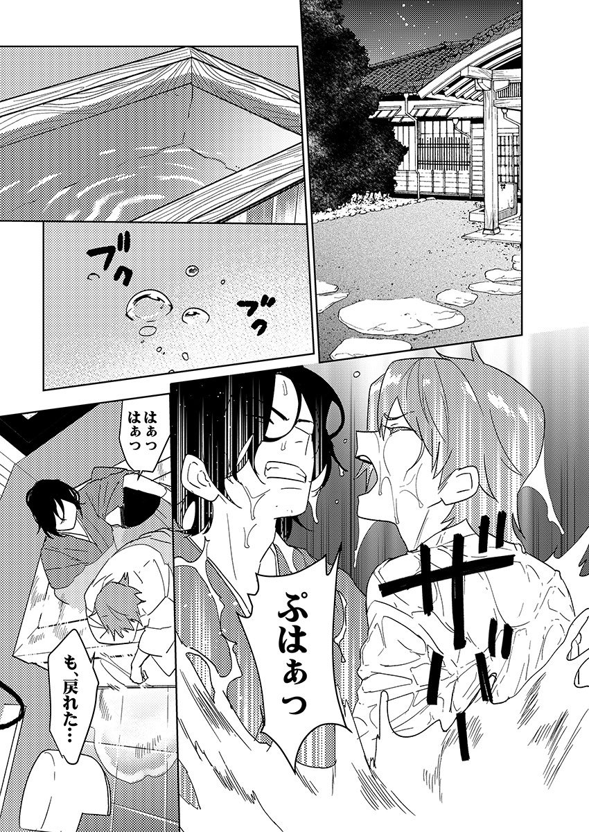 Samurai Lover - Page 147