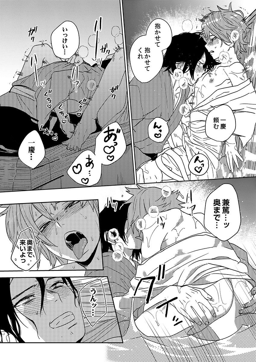 Samurai Lover - Page 149