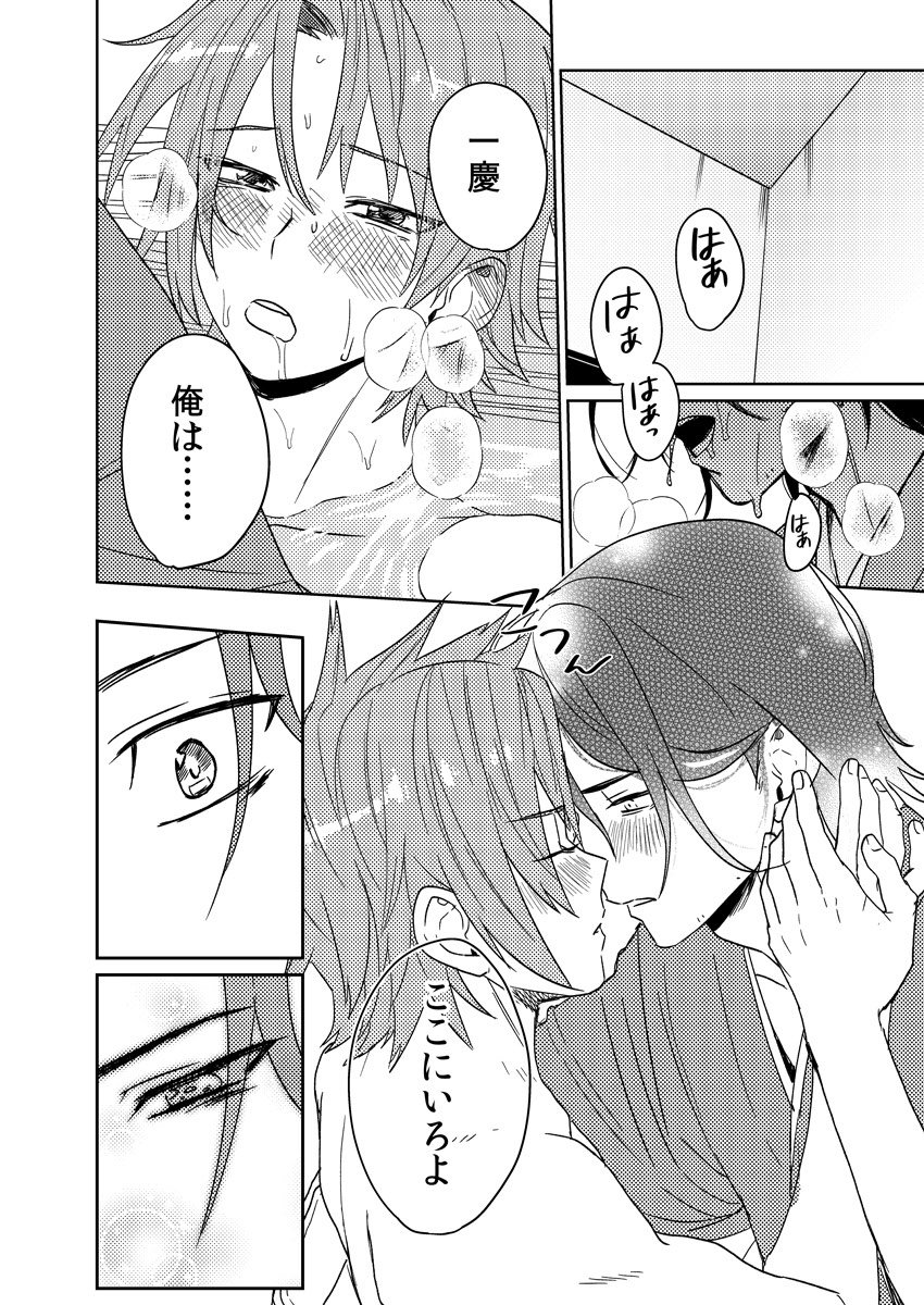 Samurai Lover - Page 152
