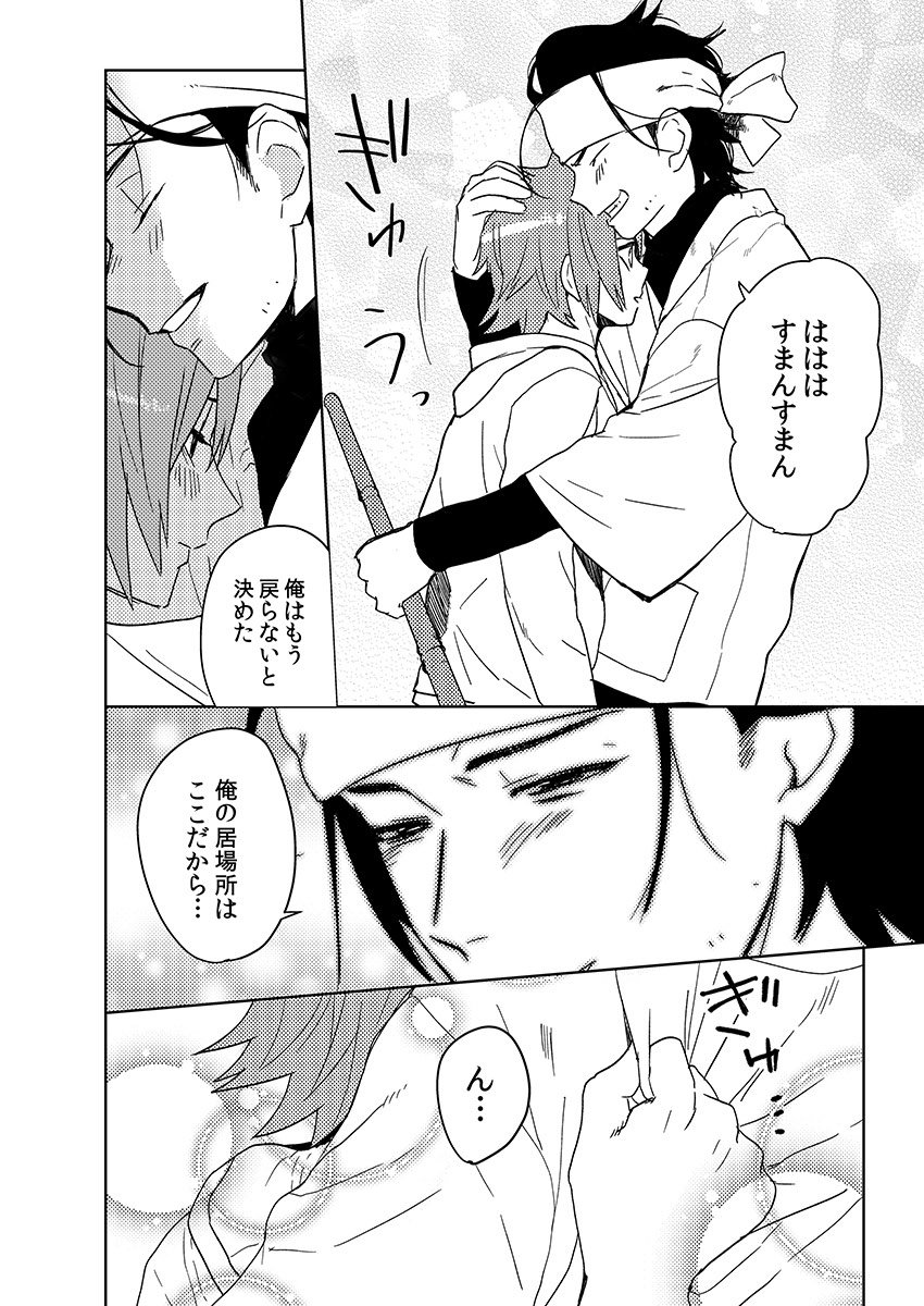 Samurai Lover - Page 156