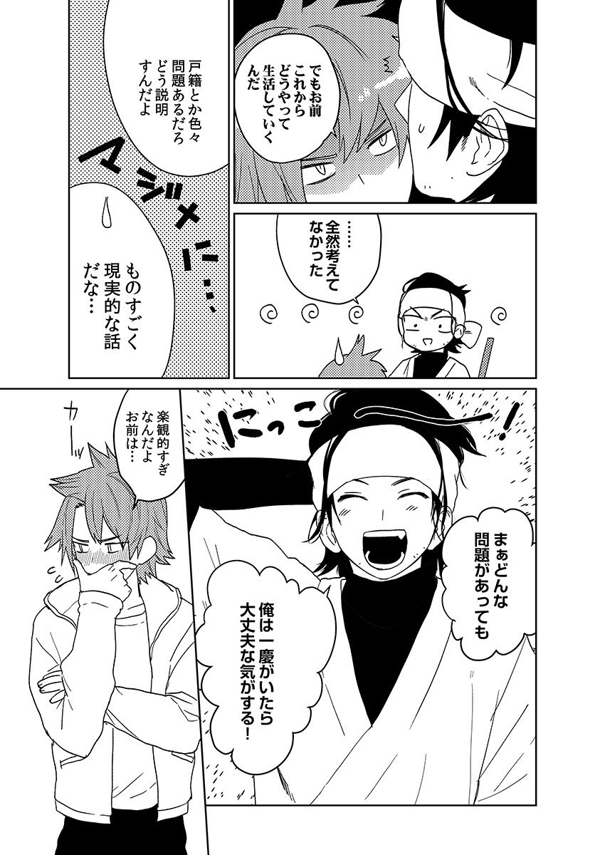 Samurai Lover - Page 157