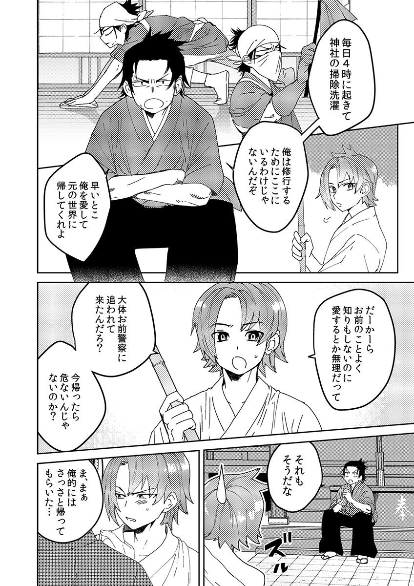 Samurai Lover - Page 29